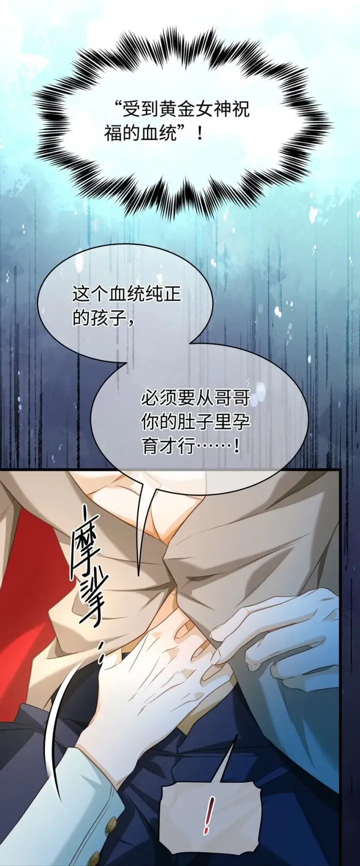 《我重生成为王子殿下的小恶龙》30 发情期图19