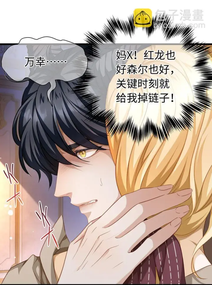 《我重生成为王子殿下的小恶龙》30 发情期图27