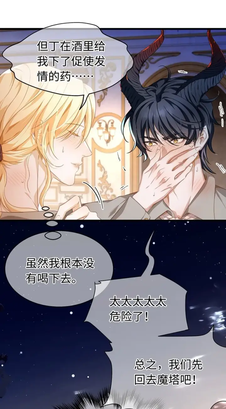 《我重生成为王子殿下的小恶龙》30 发情期图31