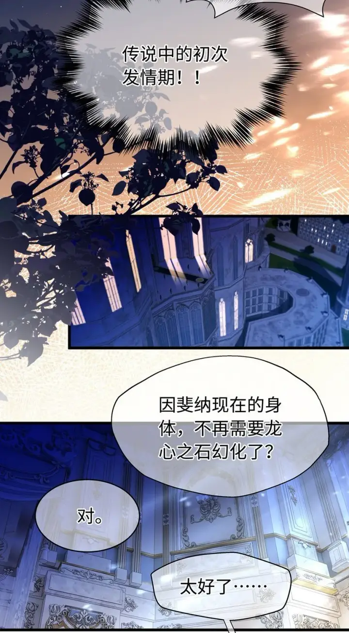 《我重生成为王子殿下的小恶龙》30 发情期图32