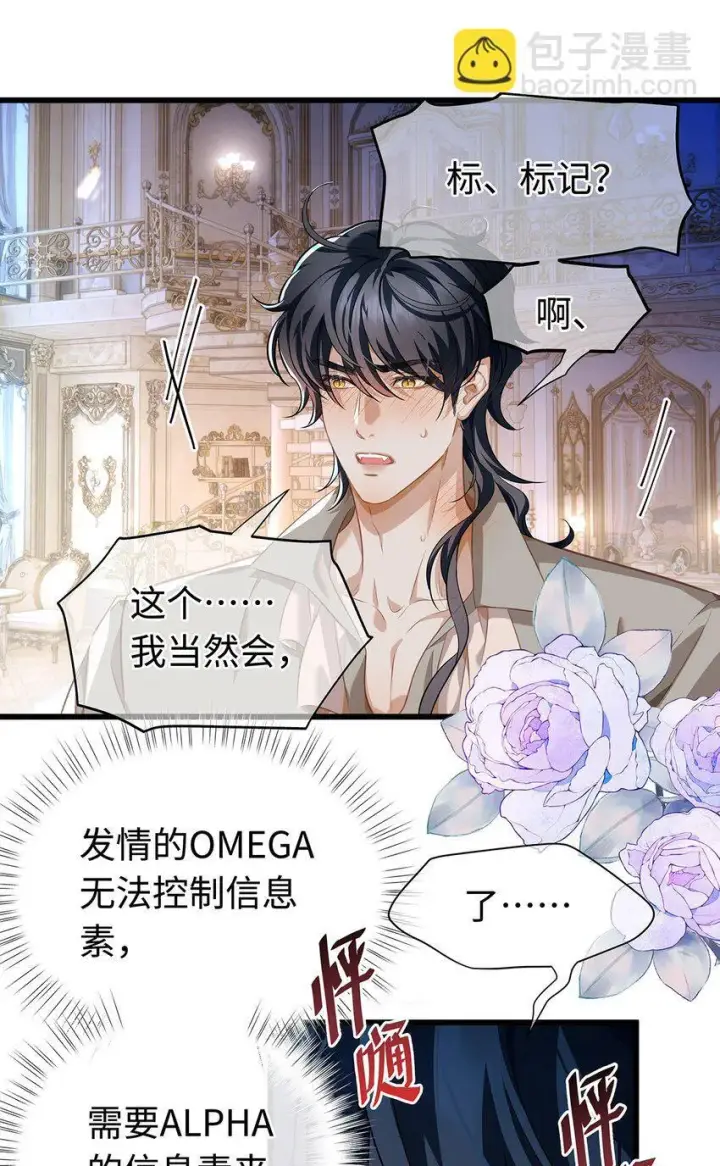 《我重生成为王子殿下的小恶龙》30 发情期图34
