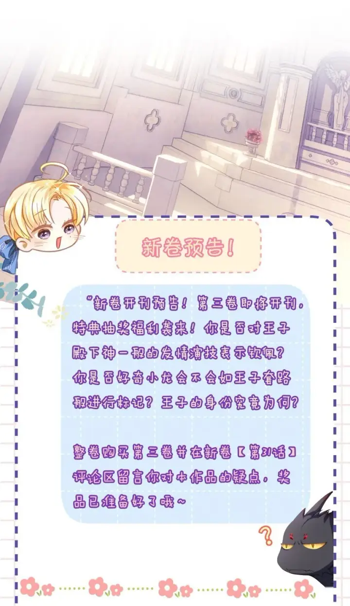《我重生成为王子殿下的小恶龙》30 发情期图38