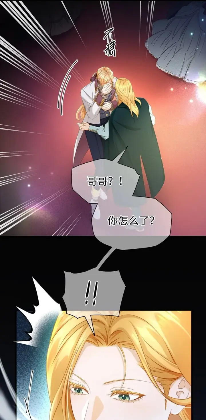 《我重生成为王子殿下的小恶龙》30 发情期图4