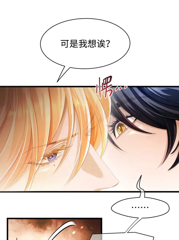 《我重生成为王子殿下的小恶龙》30 发情期图41