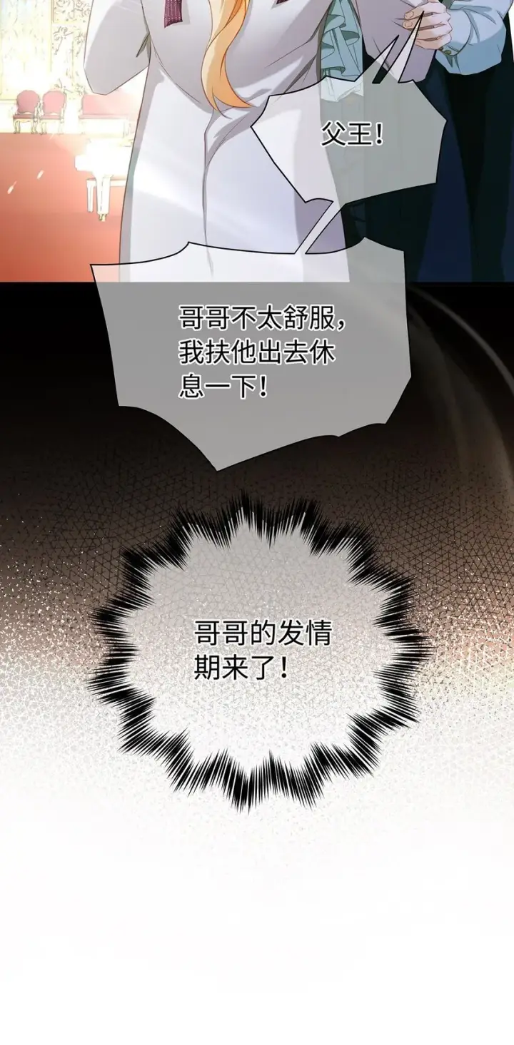 《我重生成为王子殿下的小恶龙》30 发情期图6
