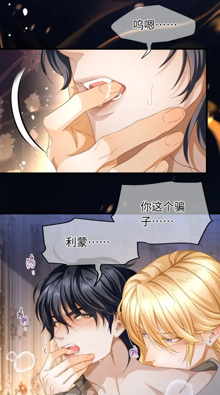 《我重生成为王子殿下的小恶龙》31 他是ALPHA图11