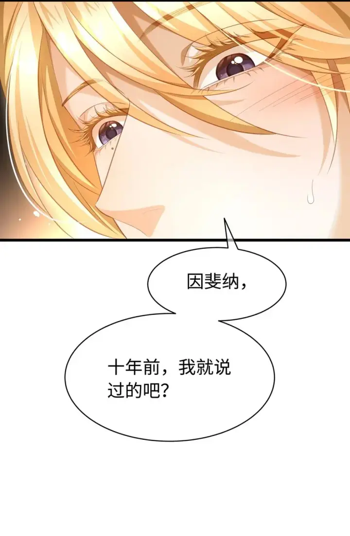 《我重生成为王子殿下的小恶龙》31 他是ALPHA图14