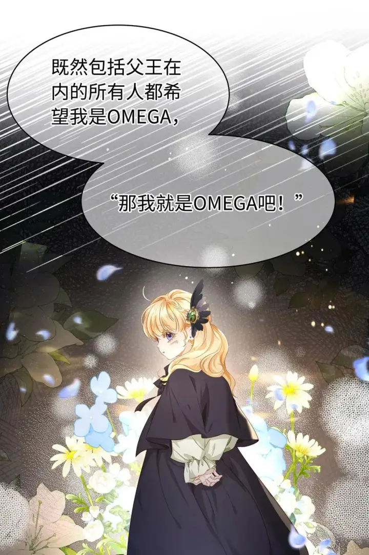 《我重生成为王子殿下的小恶龙》31 他是ALPHA图15