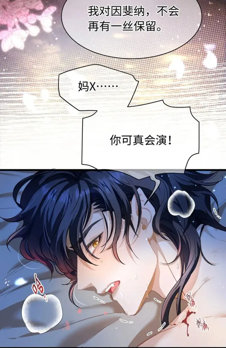 《我重生成为王子殿下的小恶龙》31 他是ALPHA图18