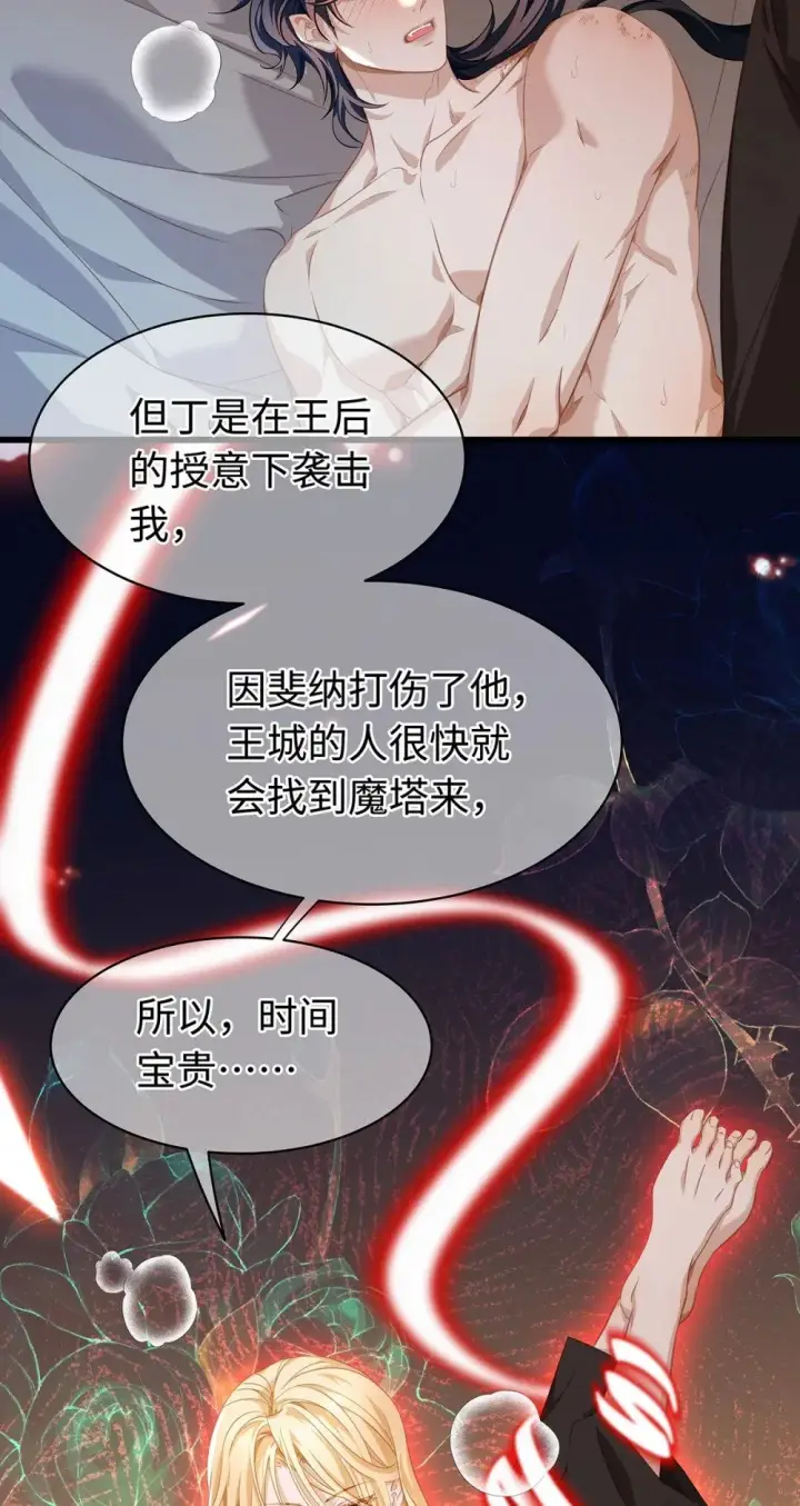 《我重生成为王子殿下的小恶龙》31 他是ALPHA图32
