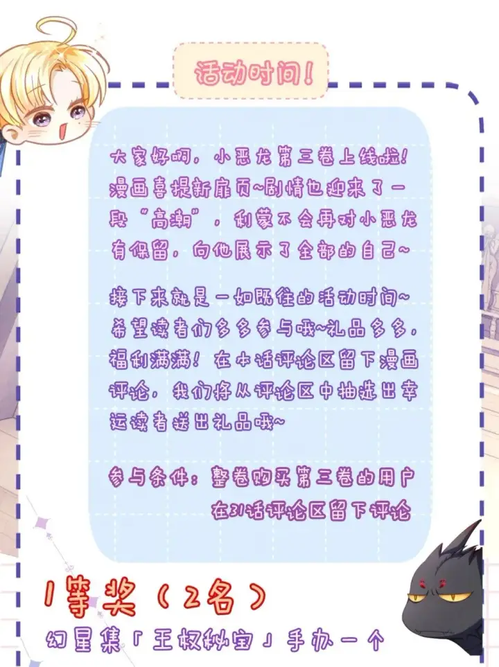 《我重生成为王子殿下的小恶龙》31 他是ALPHA图34