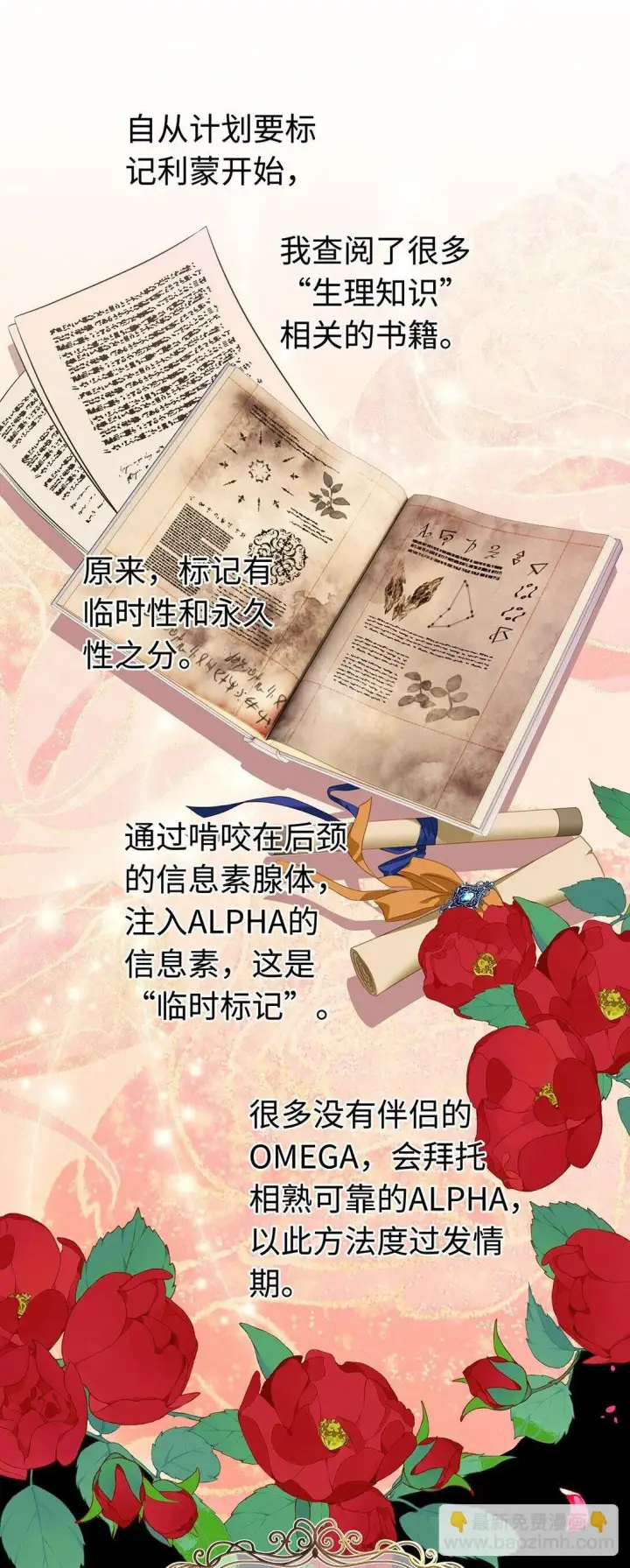 《我重生成为王子殿下的小恶龙》31 他是ALPHA图38