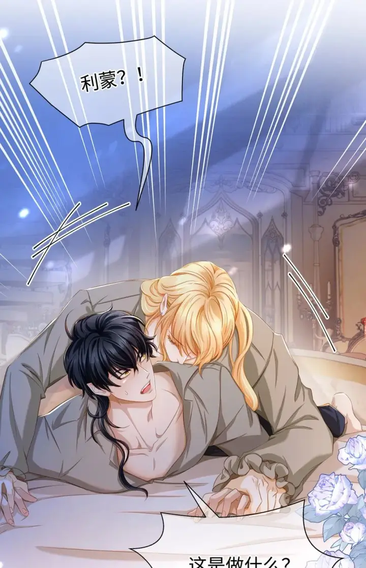 《我重生成为王子殿下的小恶龙》31 他是ALPHA图4