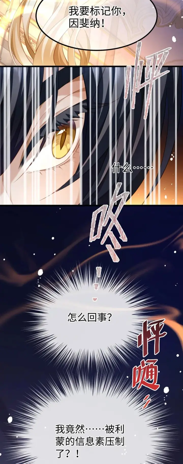 《我重生成为王子殿下的小恶龙》31 他是ALPHA图8