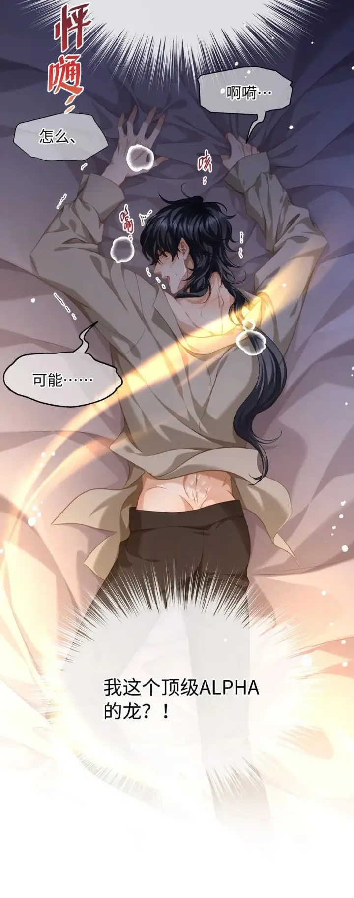 《我重生成为王子殿下的小恶龙》31 他是ALPHA图9