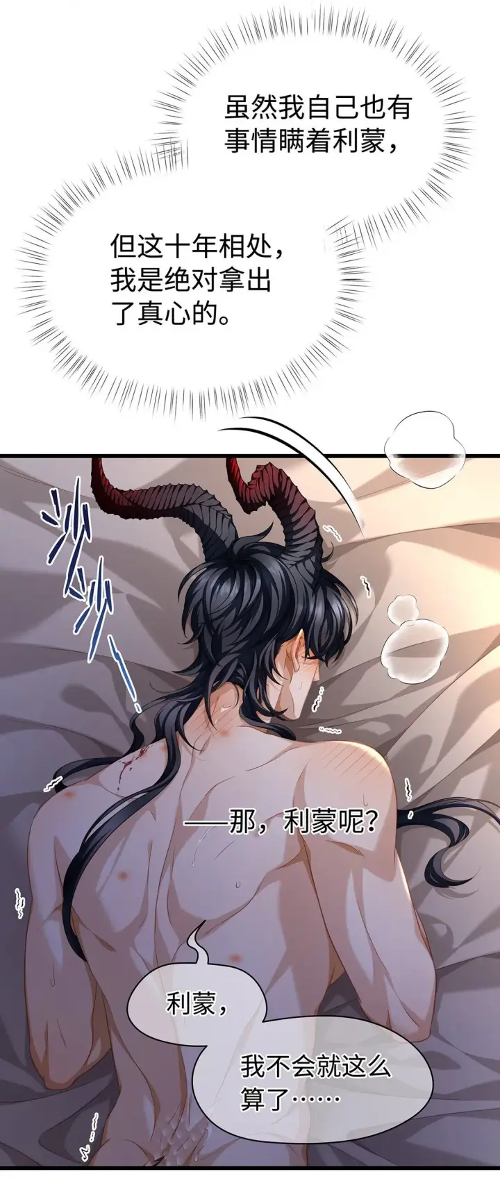 《我重生成为王子殿下的小恶龙》32 真心相待图16