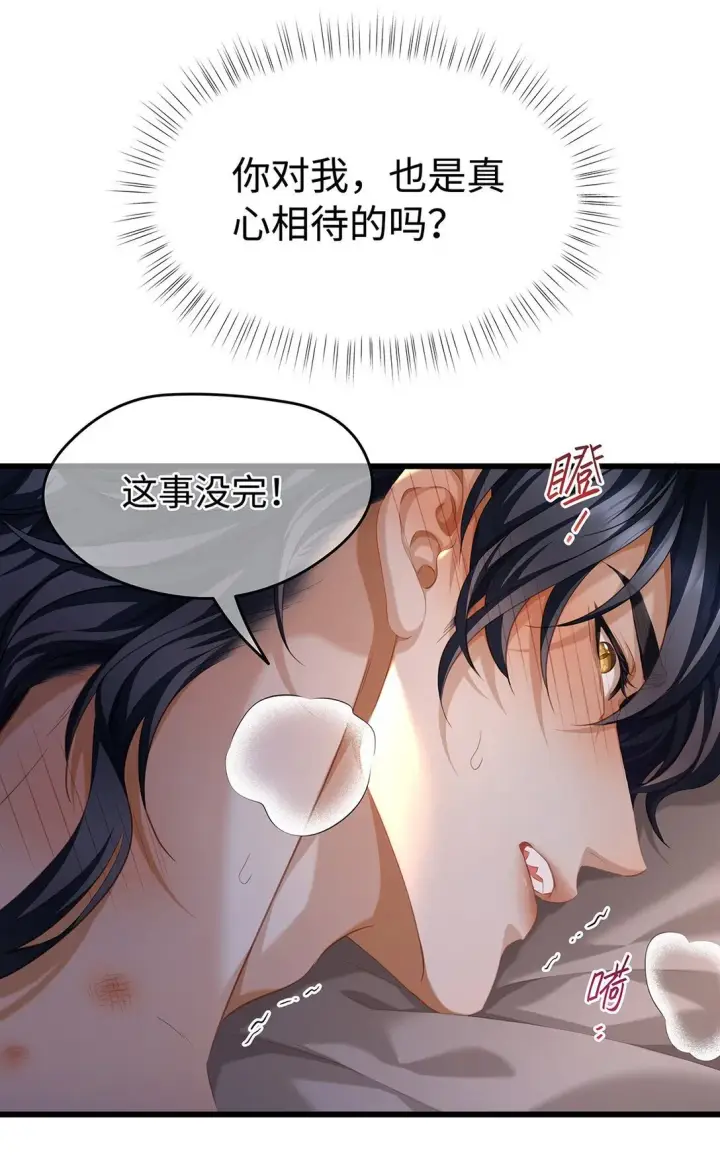 《我重生成为王子殿下的小恶龙》32 真心相待图17