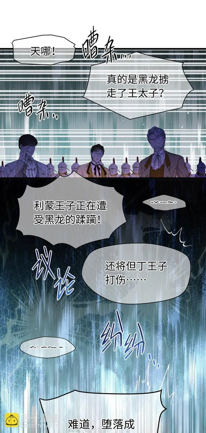 《我重生成为王子殿下的小恶龙》32 真心相待图23