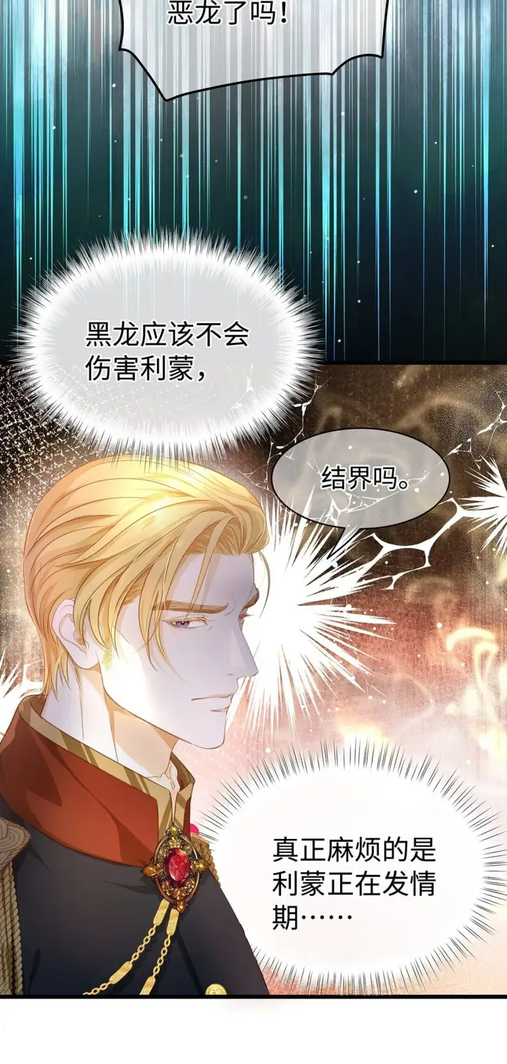 《我重生成为王子殿下的小恶龙》32 真心相待图24
