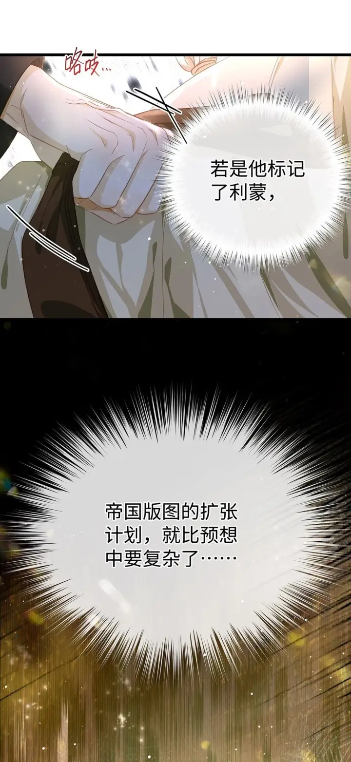 《我重生成为王子殿下的小恶龙》32 真心相待图25