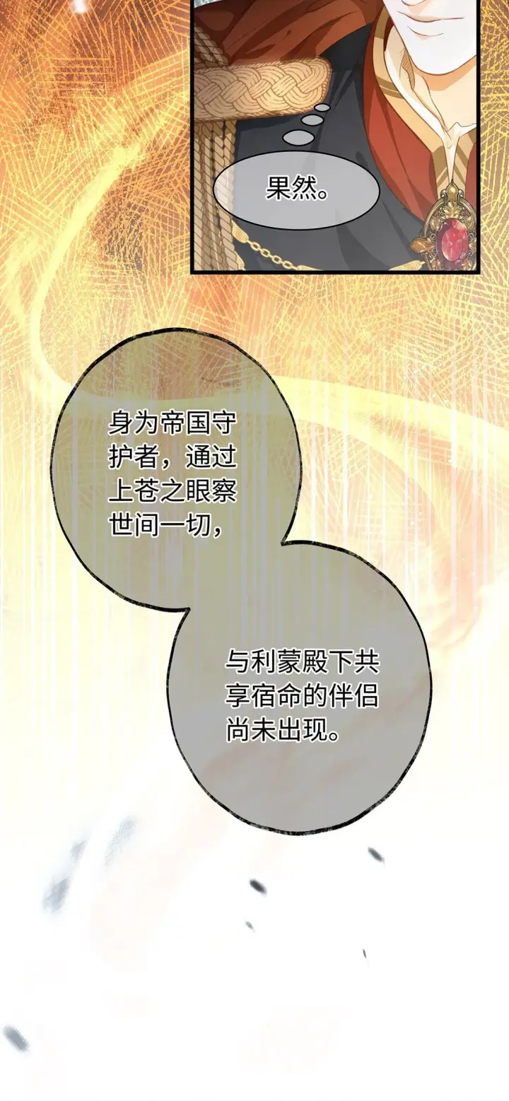 《我重生成为王子殿下的小恶龙》32 真心相待图30