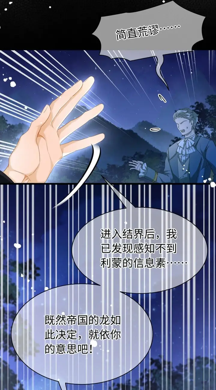 《我重生成为王子殿下的小恶龙》32 真心相待图32