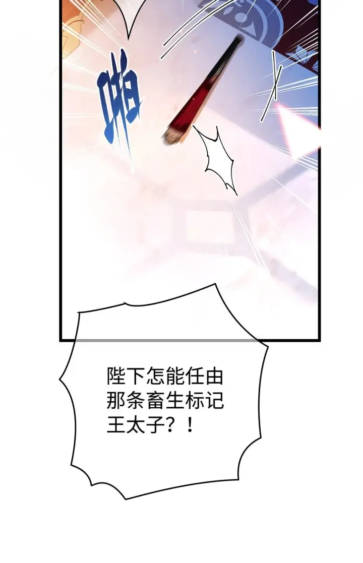 《我重生成为王子殿下的小恶龙》32 真心相待图35