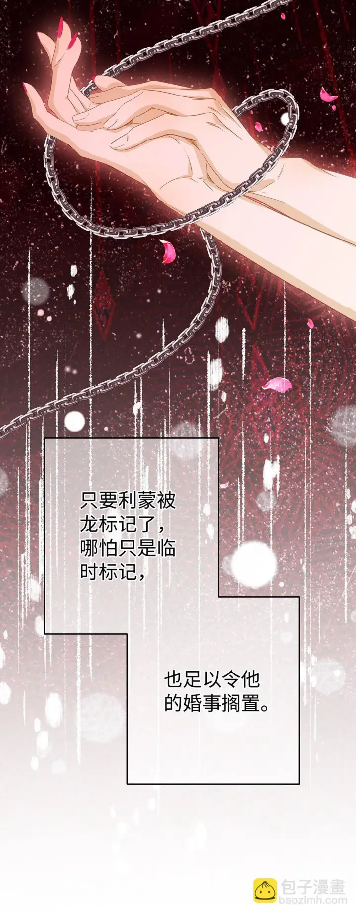 《我重生成为王子殿下的小恶龙》32 真心相待图4