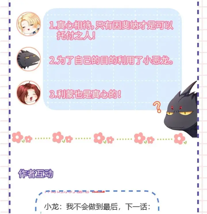 《我重生成为王子殿下的小恶龙》32 真心相待图41