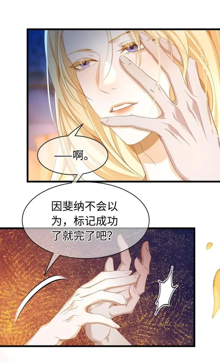 《我重生成为王子殿下的小恶龙》33 王的教育图14