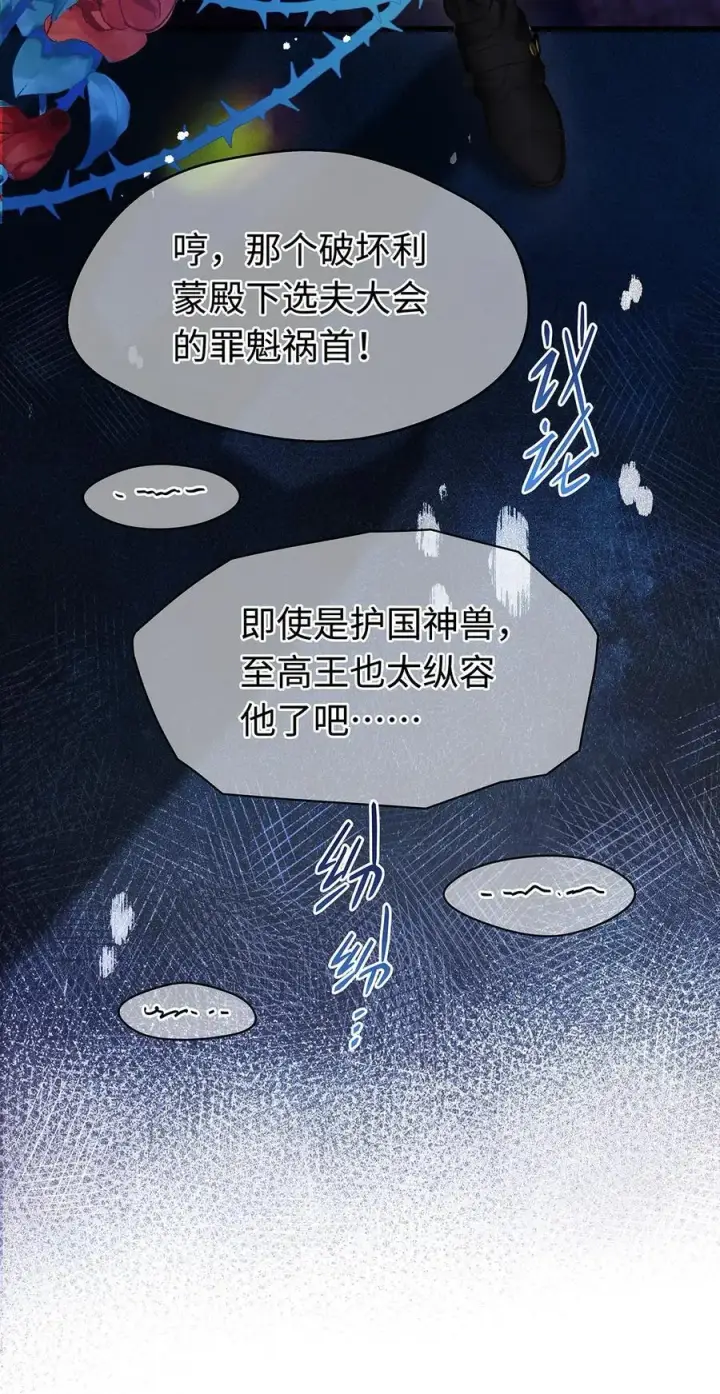 《我重生成为王子殿下的小恶龙》33 王的教育图20