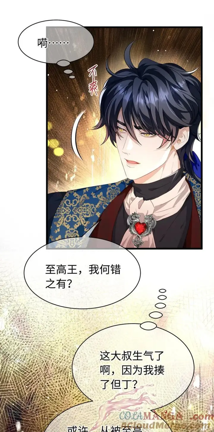 《我重生成为王子殿下的小恶龙》33 王的教育图27