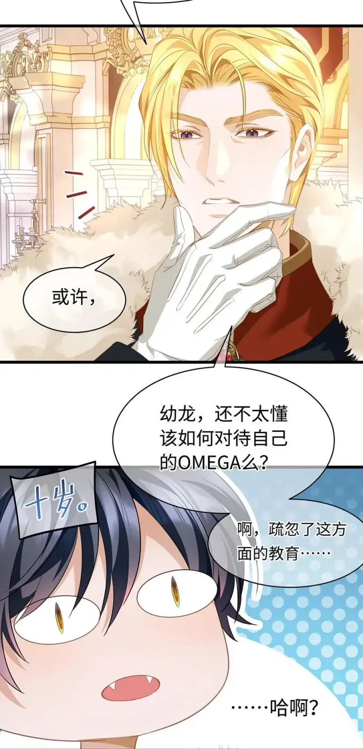 《我重生成为王子殿下的小恶龙》33 王的教育图30