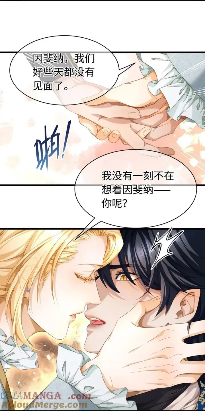 《我重生成为王子殿下的小恶龙》34 ALPHA的担当图10