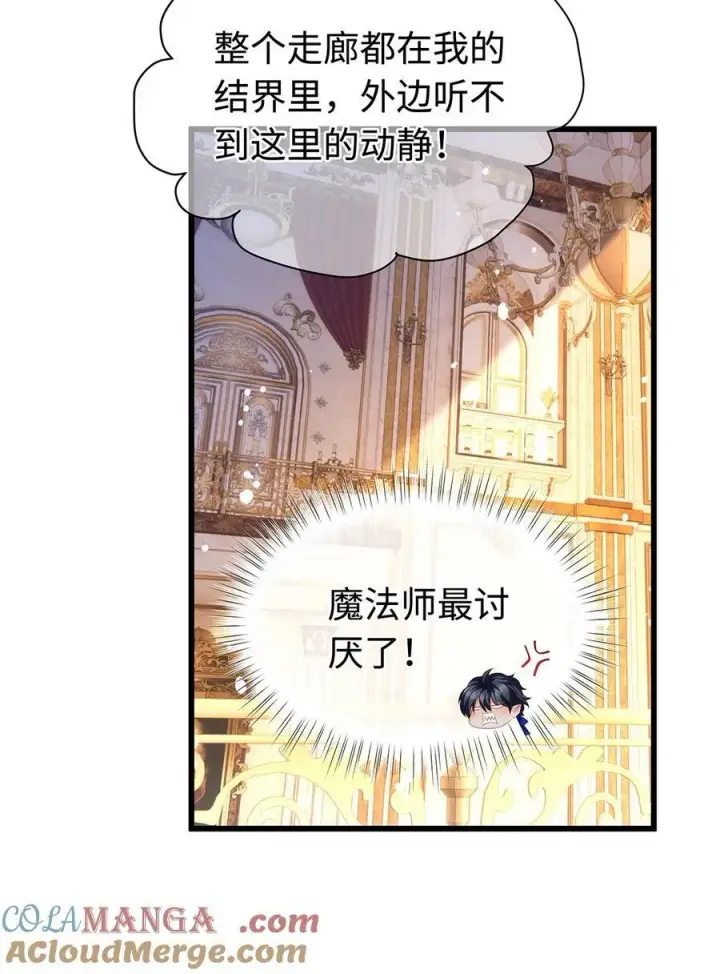 《我重生成为王子殿下的小恶龙》34 ALPHA的担当图16