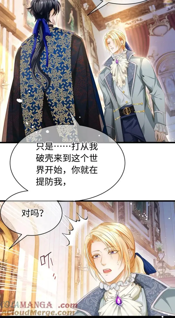 《我重生成为王子殿下的小恶龙》34 ALPHA的担当图19