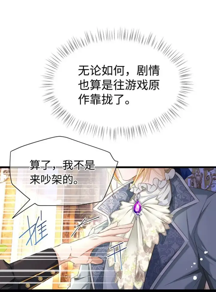 《我重生成为王子殿下的小恶龙》34 ALPHA的担当图23