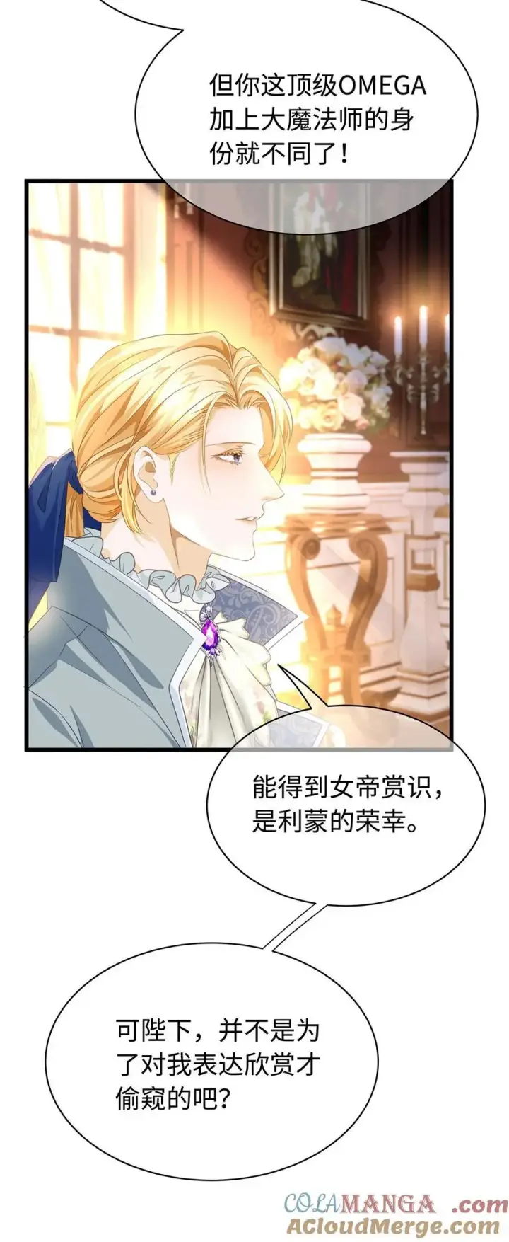 《我重生成为王子殿下的小恶龙》34 ALPHA的担当图34