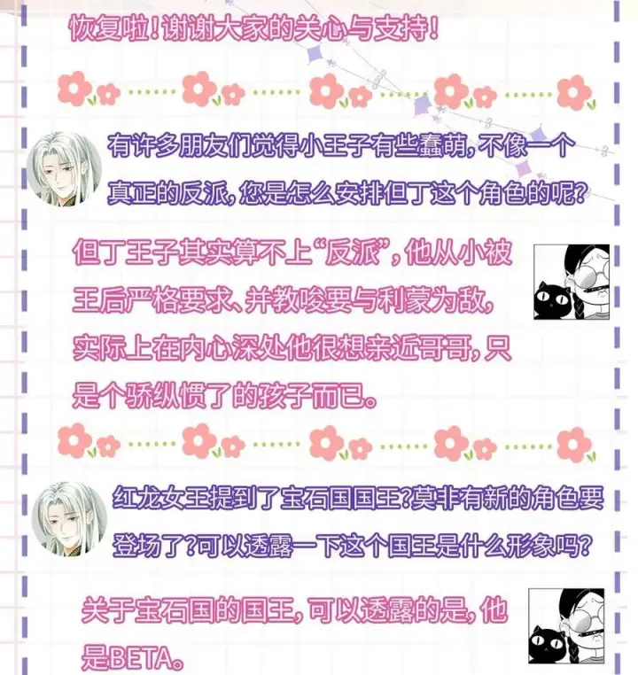 《我重生成为王子殿下的小恶龙》34 ALPHA的担当图45