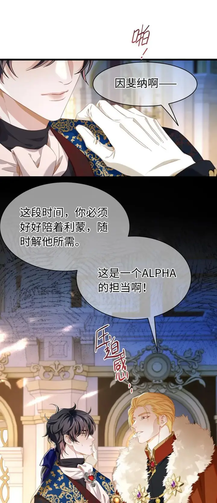 《我重生成为王子殿下的小恶龙》34 ALPHA的担当图6