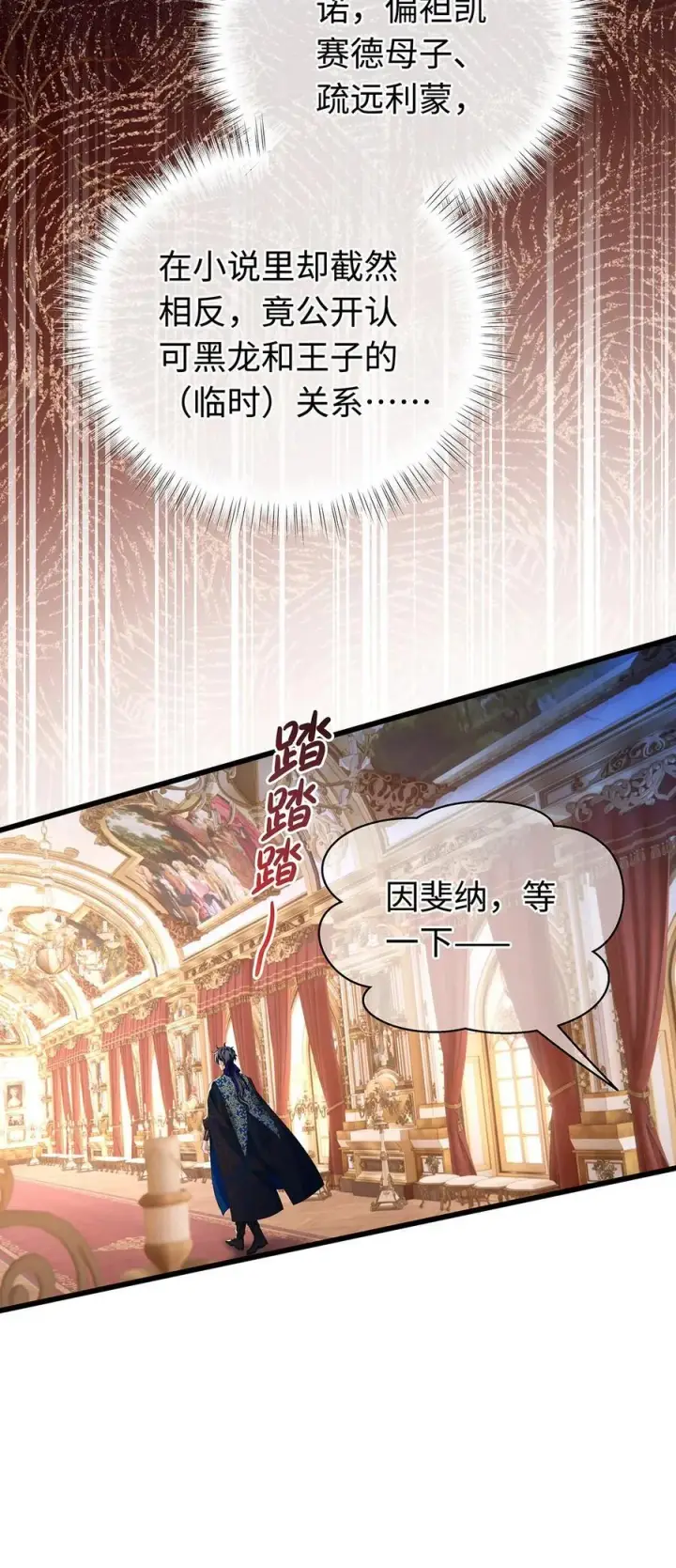 《我重生成为王子殿下的小恶龙》34 ALPHA的担当图8