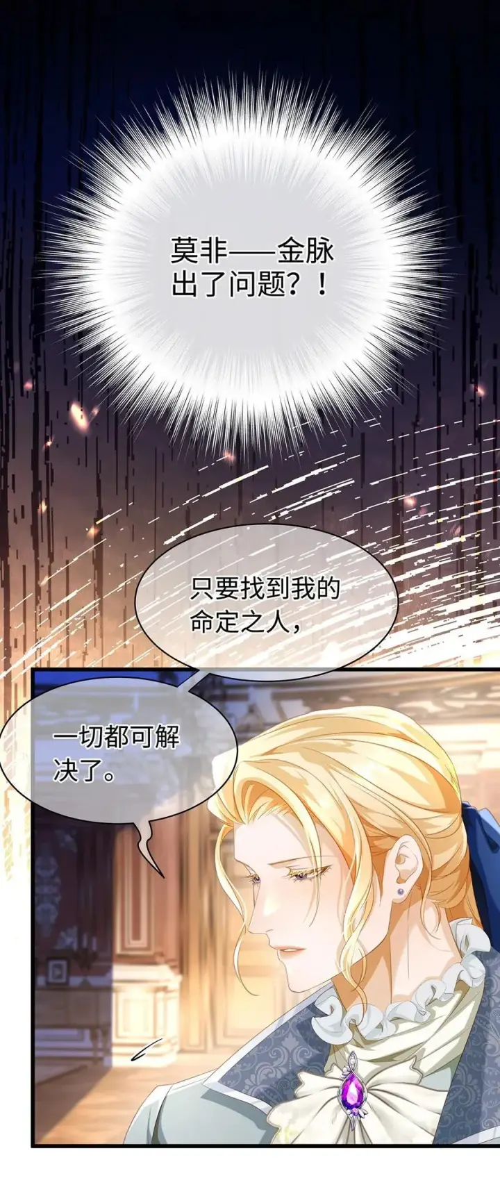 《我重生成为王子殿下的小恶龙》35 真正要欺骗的人图14