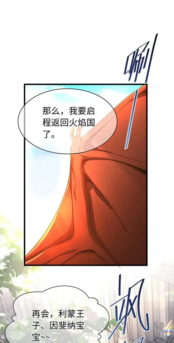 《我重生成为王子殿下的小恶龙》35 真正要欺骗的人图17