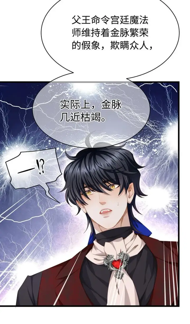 《我重生成为王子殿下的小恶龙》35 真正要欺骗的人图24