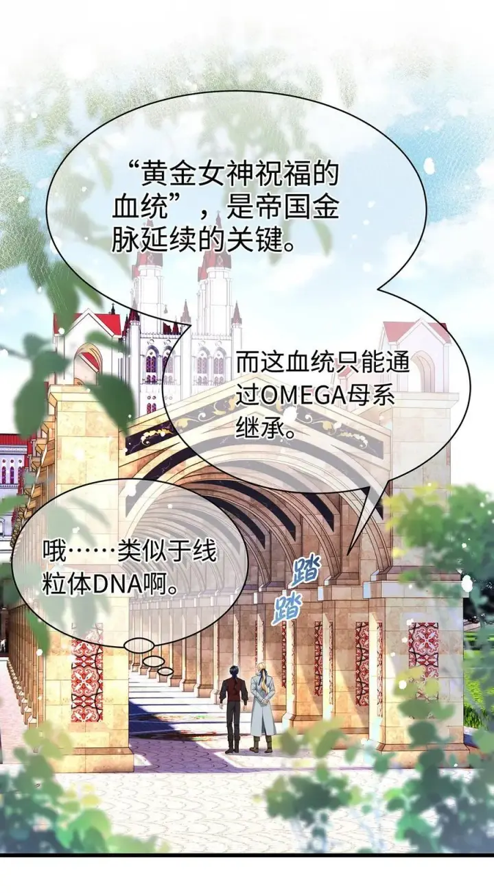 《我重生成为王子殿下的小恶龙》35 真正要欺骗的人图26