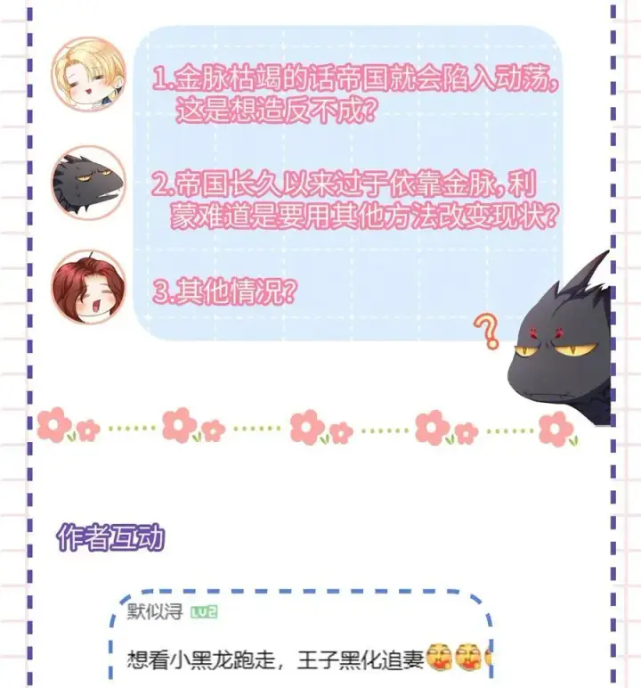 《我重生成为王子殿下的小恶龙》35 真正要欺骗的人图48