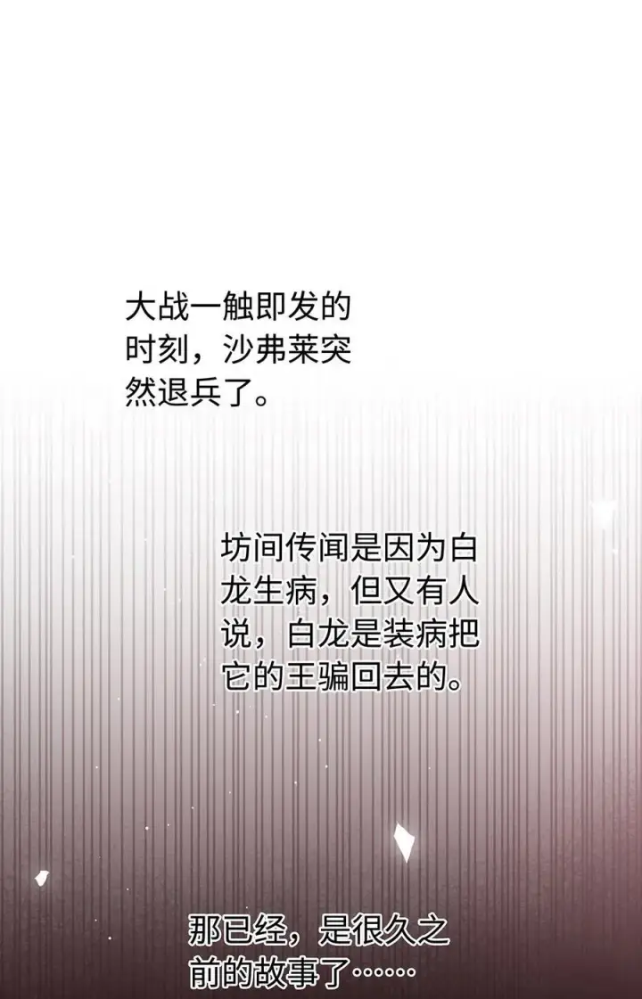 《我重生成为王子殿下的小恶龙》35 真正要欺骗的人图6