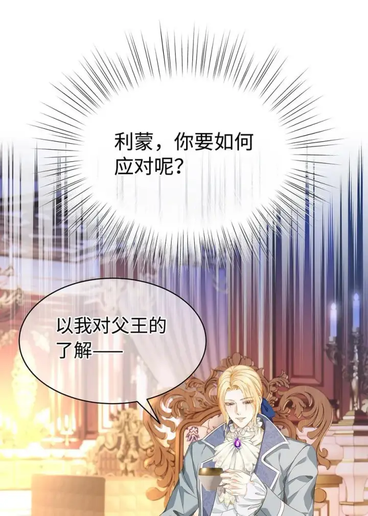 《我重生成为王子殿下的小恶龙》35 真正要欺骗的人图9