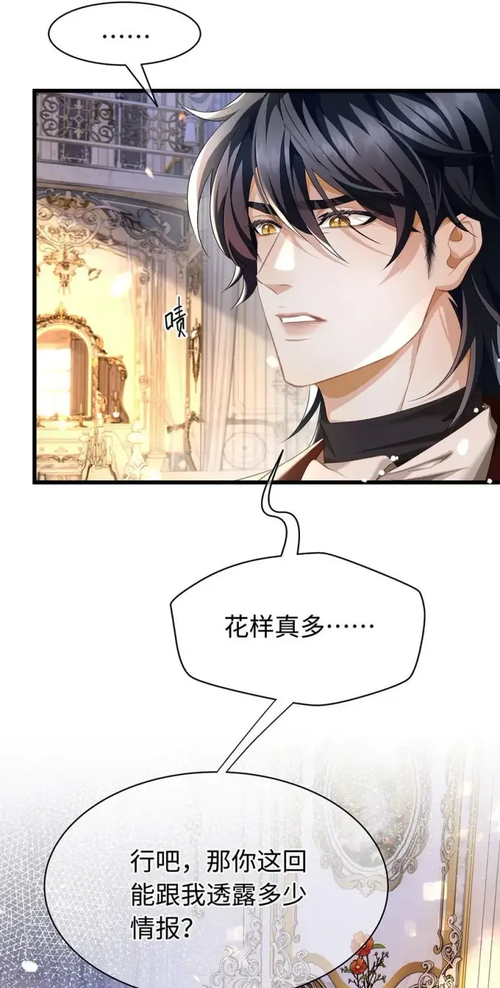 《我重生成为王子殿下的小恶龙》36 保护？诅咒？图10