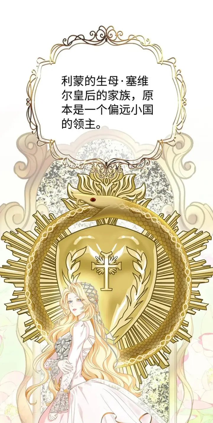 《我重生成为王子殿下的小恶龙》36 保护？诅咒？图12